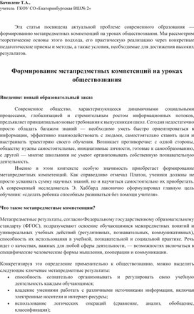 Обложка для материала Формирование метапредметных компетенций на уроках обществознания