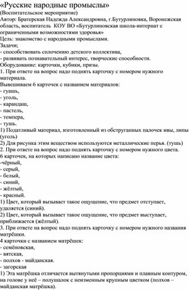 Методическая разработка на тему:«Звёздный час»