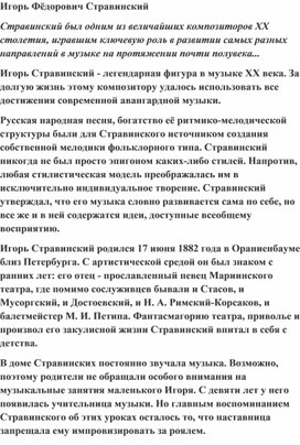 Обложка для материала Игорь Фёдорович Стравинский