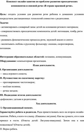 Конспект занятия по развитию связной речи  "Путешествие в страну красивой речи " совместно с родителями и детьми с ТНР