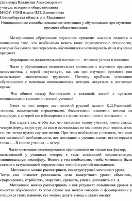 Инновационные способы повышения мотивации у обучающихся при изучении предмета обществознания.