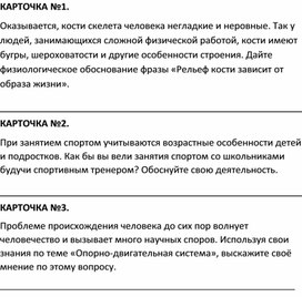 Карточки-задания по функциональной грамотности по биологии 8 класс тема "Опорно-двигательная система"