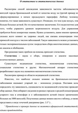 Обложка для материала О статистике и статистических данных