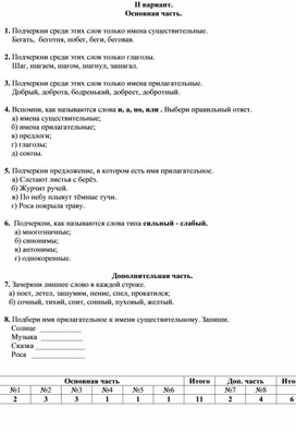 Обложка для материала Тесты по русскому языку 2 кл_18