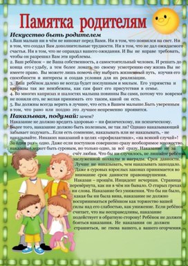 Обложка для материала памятка