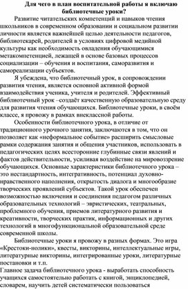 Значение библиотечного урока в создании образовательной среды