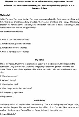 Обложка для материала Тексты для чтения на английском 2 класс