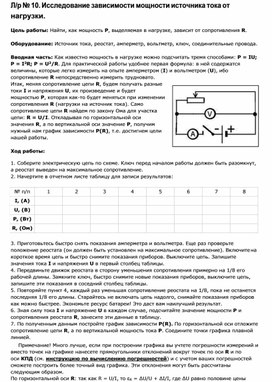 Обложка для материала лабораторные работы по физике