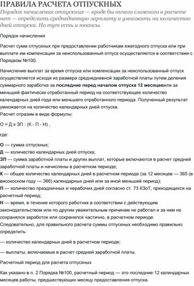 Обложка для материала ПРАВИЛА РАСЧЕТА ОТПУСКНЫХ