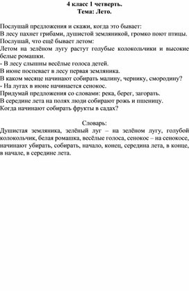 Обложка для материала 4 класс 1-ая четверть тематический речевой материал для индивидуальных занятий