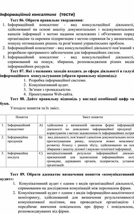 Обложка для материала Інформаційний консалтинг   (тести)