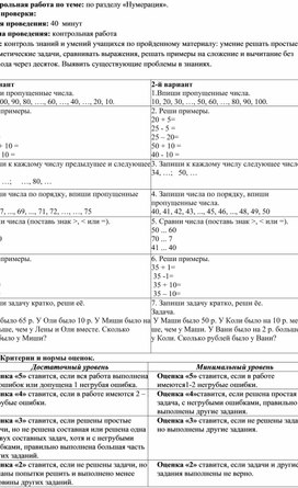 Обложка для материала Контрольная работа по математике  "Нумерация"