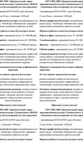 Обложка для материала Рекламные буклеты для профориентации специальность 38.02.01 Экономика и бухгалтерский учет (по отраслям)