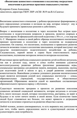 Обложка для материала «Воспитание ценностного отношения к коллективу посредством вовлечения в различные практики социального участия»