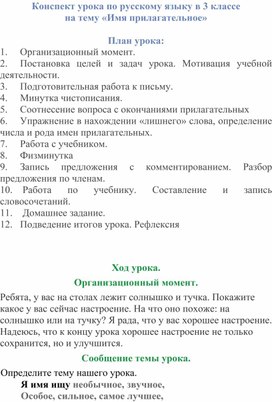 Урок по русскому языку в 3 классе на тему "Имя прилагательное"
