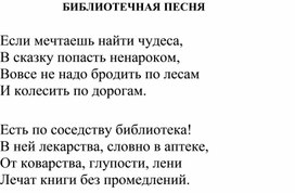 Обложка для материала Библиотечная песня