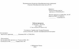 Рабочая программа   (5 класс, биология)