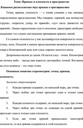 Обложка для материала Теоретический материал по теме: "Прямые и плоскости в пространстве"