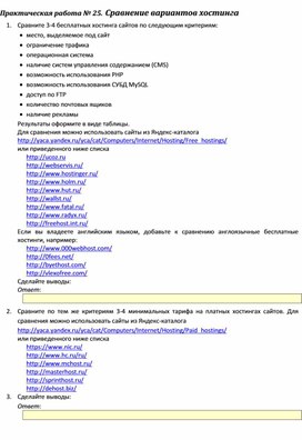 Обложка для материала Практическая работа.	Сравнение вариантов хостинга