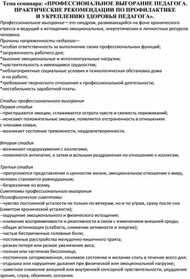 Обложка для материала ПРОФЕССИОНАЛЬНОЕ ВЫГОРАНИЕ ПЕДАГОГА