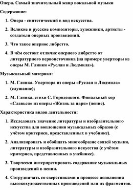 Обложка для материала Урок музыки : Опера - синтетический в вид искусства