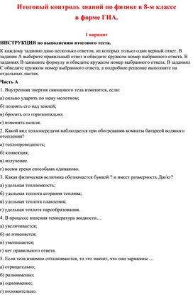 Обложка для материала контрольная работа по физике 8 класс