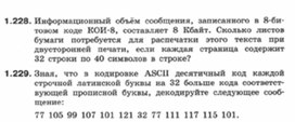 Обложка для материала Информатика._7-9кл._задачи_оценка параметров документов 14