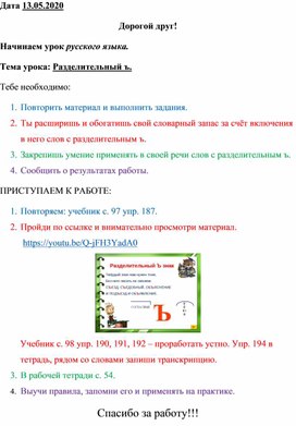 Сценарий урока по русскому языку  "Разделительный ъ" 1 класс на дистанционном обучении