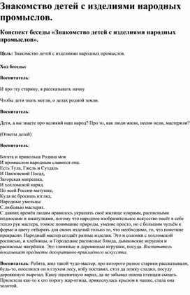 Обложка для материала "Знакомство детей с изделиями народного творчества"