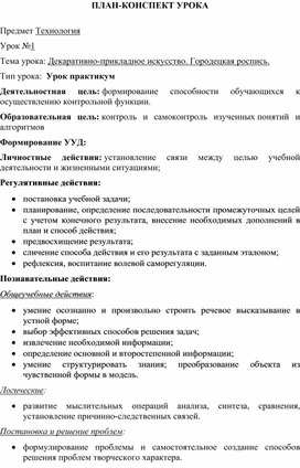 Декоративно-прикладное искусство. Городецкая роспись.