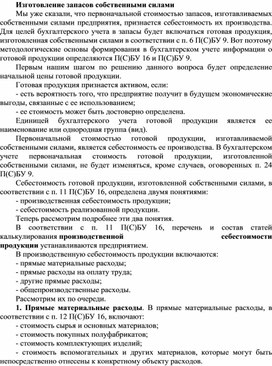Обложка для материала Изготовление запасов собственными силами