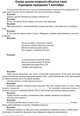 Обложка для материала Снова школа открыла объятья свои