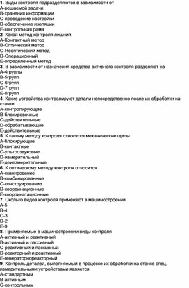 Тест по предмету: "Основы автоматизации производства"