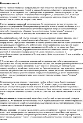 Обложка для материала Иерархия ценностей