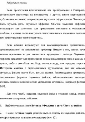 Обложка для материала Работа со звуком