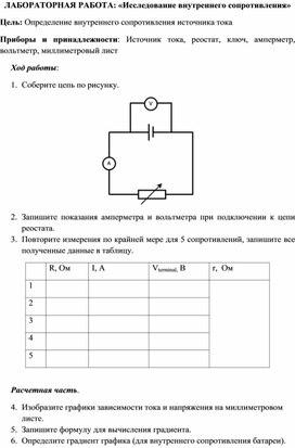 Обложка для материала 7Закон Ома для полной цепи и короткое замыкание Приложение 1. Лаб