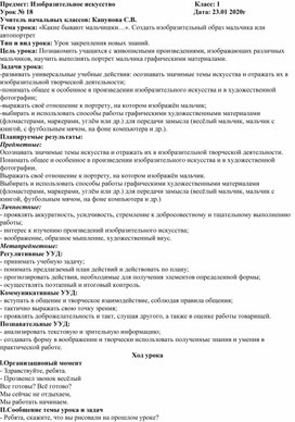 План конспект урока по изобразительному искусству