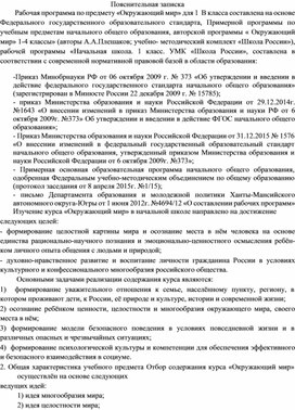 Рабочая программа по окружающему миру   1  класс УМК "Школа России"