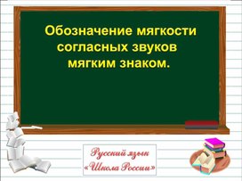 Презентация к уроку русского языка в 1 классе