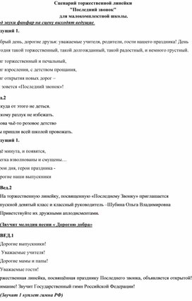 Обложка для материала Торжественная линейка "Последний звонок"