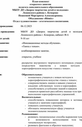 "Танец с тенью" открытое занятие