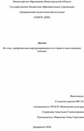 Обложка для материала Доклад на тему: профилактика перетренированности и травм в многодневных походах