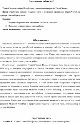 Обложка для материала ПР_Создание сайта «Портфолио» с помощью программы DreamWeaver