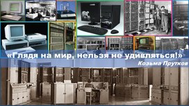 Обложка для материала История развития ЭВМ