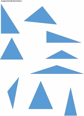 Обложка для материала Пропорциональные отрезки Раздаточный материал