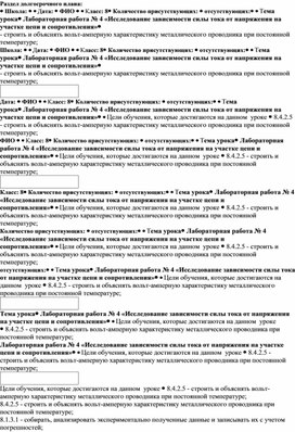 Исследование зависимости силы тока от напряжения на участке цепи и сопротивления