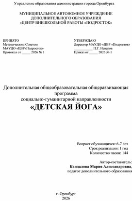 Обложка для материала рабочая программа "Детская йога"
