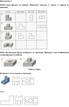 Обложка для материала 2. Дидактический материал. Приложение 3. Вариант 1.