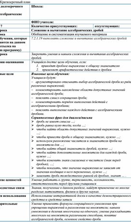 Обложка для материала Сложение и вычитание алгебраических дробей_План урока (1)