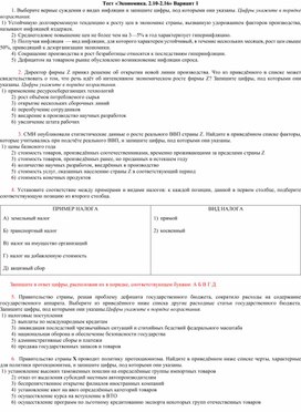 Обложка для материала Подготовка к ЕГЭ по обществознанию по темам "Инфляция. Налоги. Бюджет. Мировая экономика"